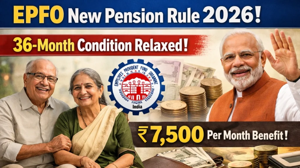 EPFO New Pension Rule 2026